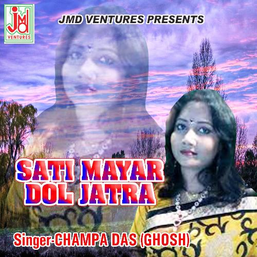 Sati Mayar Dol Jatra (Bengali)