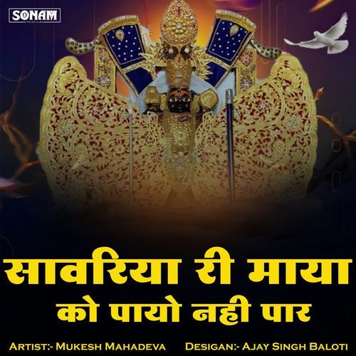 Sawariya Ri Maya Ko Payo Nhi Paar