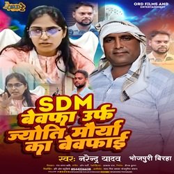 SDM Bewfa Urf  Jyoti Maurya Ka Bewfai (Bhojpuri Birha)-KVsRACZfbkc