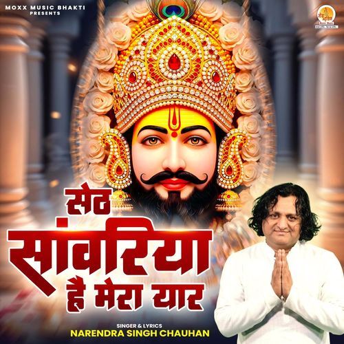 Seth Sanwariya Hai Mera Yaar