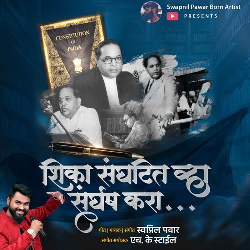 Shika Sanghatit Vha Sangharsh Kara