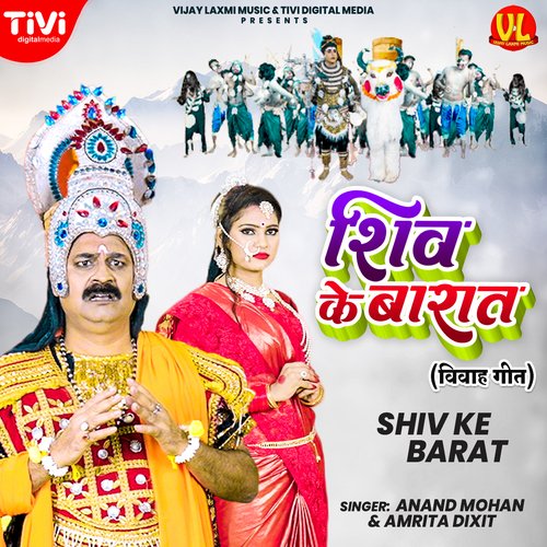 Shiv Ke Barat