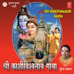 Shree Kaashi Vishvnath Gaatha-KVkBXDV7UQA