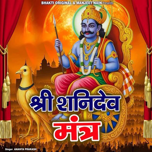 Shree Shanidev Mantra