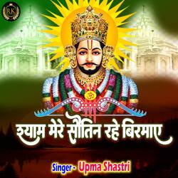 Shyam Mere Sautin Rahe Birmaye