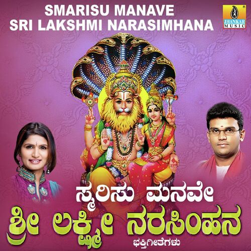 Smarisu Manave Sri Lakshmi Narasimhana