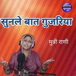 Sunle Baat Gujariya