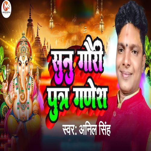 Sunu Gauri Putar Ganesh
