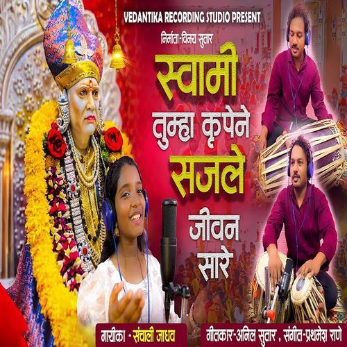 Swami Tumha Krupene Sajle Jivan Sare