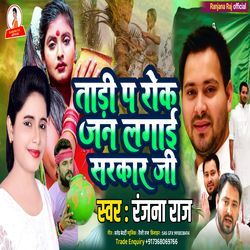Tadi P Rok Jan Lagai Sarakar Ji