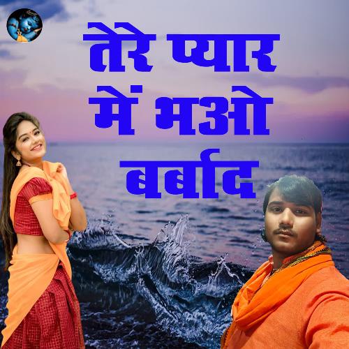 Tere Pyaar Mein Bhao Barbaad