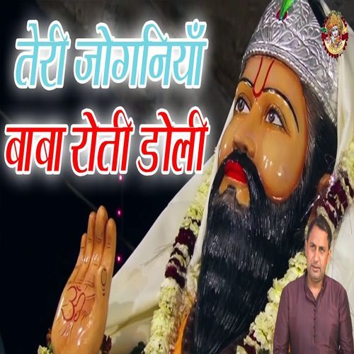 Teri Joganiya Baba Roti Dole