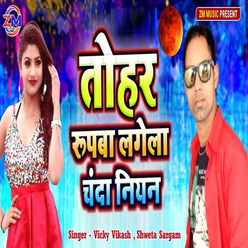 Tohar Rupba Lagela Chanda Niyan