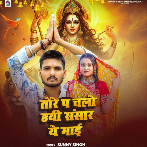 Tore Pa Chala Hayi Sansar Ye Maai