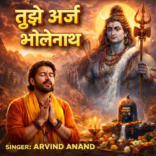 Tujhe Araj Bholenath