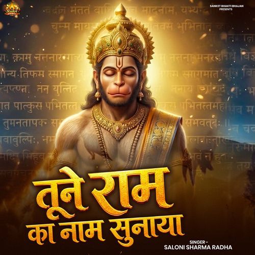 Tune Ram Ka Nam Sunaya
