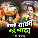 Utre Savan Chadhu Bhadav
