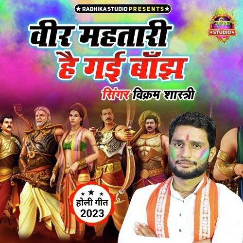 Veer Mahtari Hai Gayi Banjh