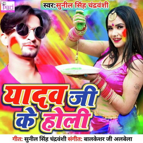 Yadav Ji Ke Holi cover art