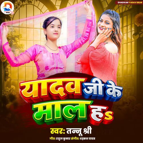 Yadav Ji Ke Maal H