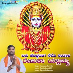 Yelu Koladag Nelisi Nintala Renuka Yallamma