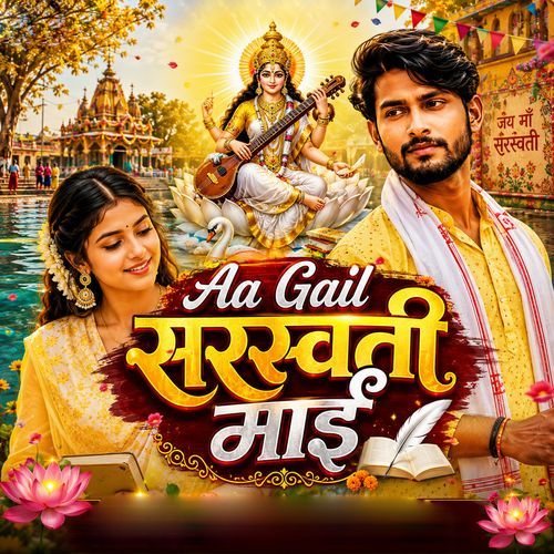 Aa Gail Sarswati Mai