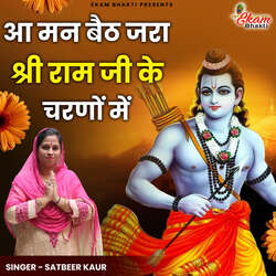 Aa Man Baith Jara Shree Ram Ji Ke Charno Main-RC8MSQ1TeGY