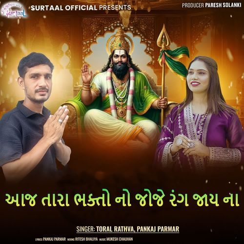 Aaj Tara Bhakto No Joje Rang Jay Na