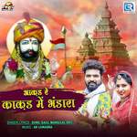 Aakad Re Kakad Me Bhandara