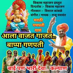 Aala Vajat Gajat Bappa Ganpati-NgYaZwJ1A2c