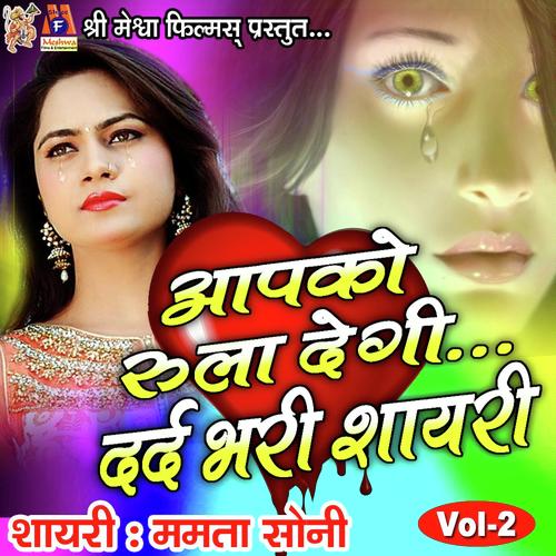 Listen To Aapko Rula Degi Dard Bhari Shayari Mamta Soni Vol 2