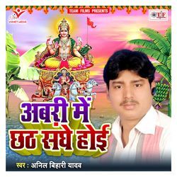 Abri Me Chhath Sanghe Hoi-KFgvARZlB3w