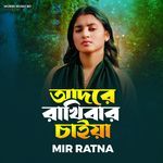 Adore Rakhibar Caiya