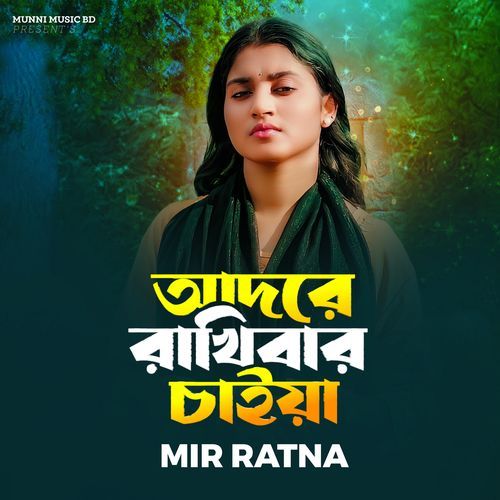 Adore Rakhibar Caiya