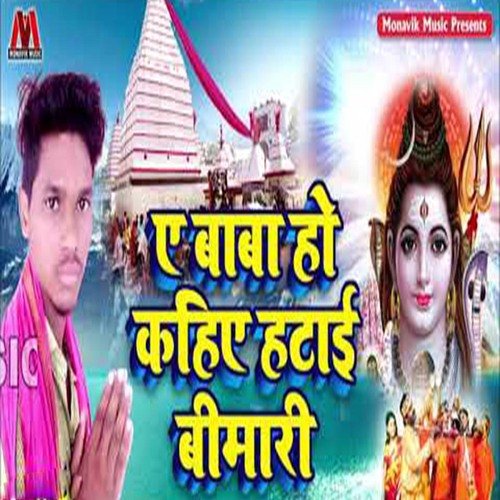 Ae Baba Ho Kahiye Hatai Bimari