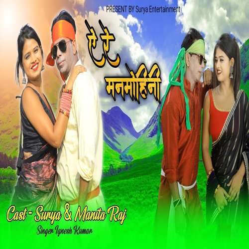 Ae Re Manmohani
