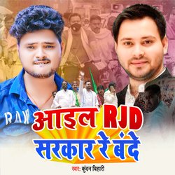 Aile Rjd Sarkar Re Bande-QS1TVTVjRFc