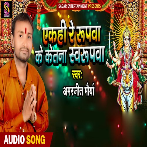 Akhi Re Rupwa Ke Ketna Swarupwa (Bhojpuri)