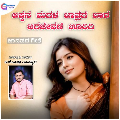 Akkana Magala Jatrigi Bara