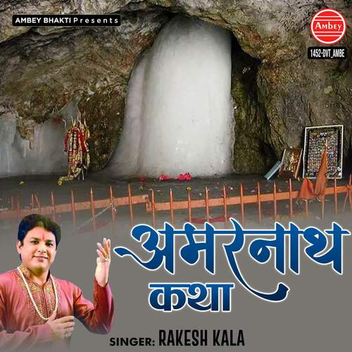 Amarnath Katha