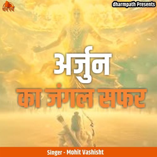 Arjun Ka Jungle Safar