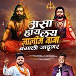 Asa Hay Lay Jalim Baba Bangali Jadugar