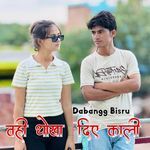 वही धोखा दिए काली