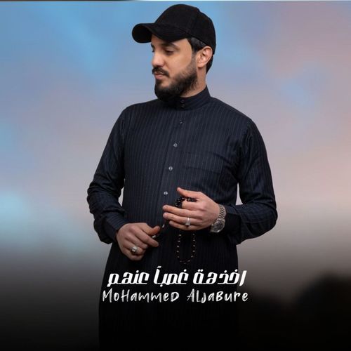 اخذهة غصباً عنهم cover art