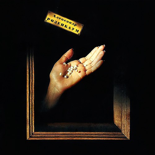 Жемчуг я бы тебя