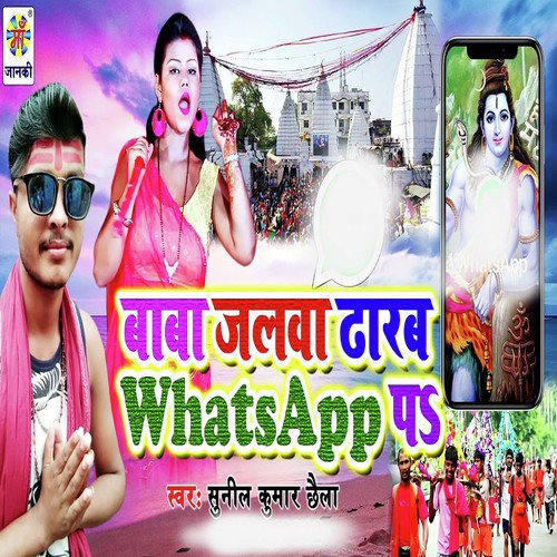 Baba Jalwa Dharab Whatsapp Par_poster_image