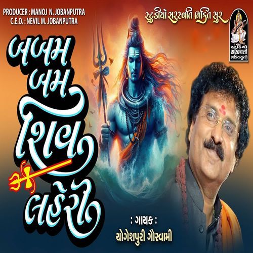 Babam Bam Shiv Laheri