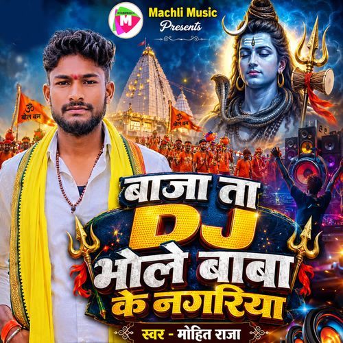 Bajata DJ Bhole Baba Ke Nagariya