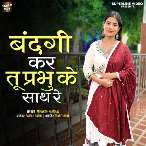 Bandagi Kar Tu Prabhu Ke Saath Re