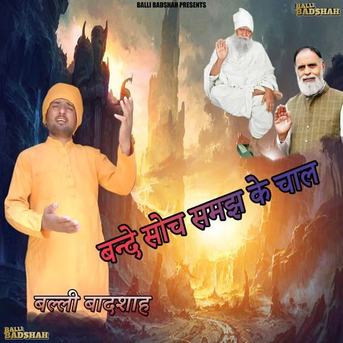 Bande Soch Samajh Ke Chaal